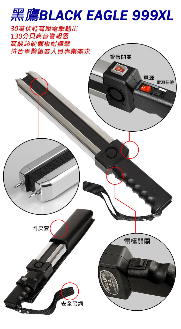 臺灣歐仕達(dá)黑鷹四用(扁金鋼)BE999XL電擊器